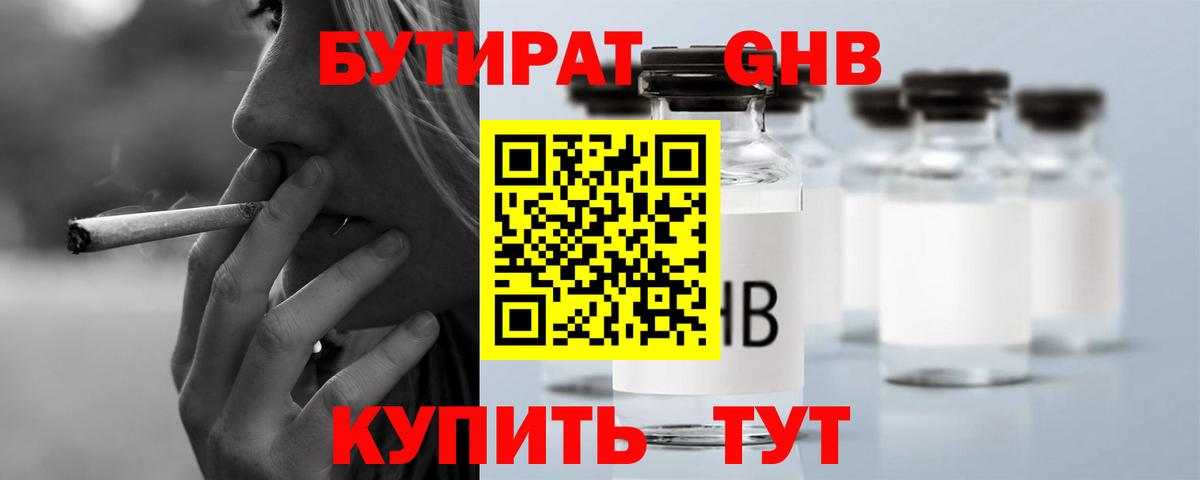 Кандалакша  БУТИРАТ  Вход с VPN  Бутират 99% 