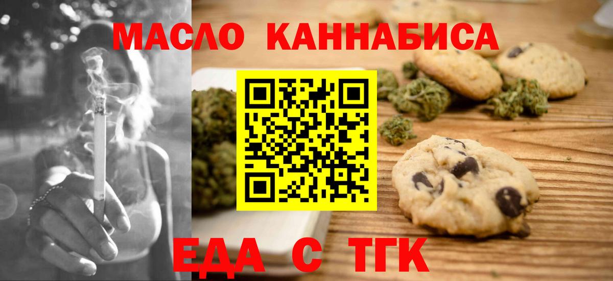 Кандалакша  Еда ТГК конопля  Вход с VPN 