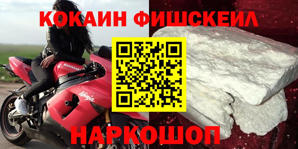 Кандалакша  Cocaine Fish Scale  магазин продажи   Вход с VPN 